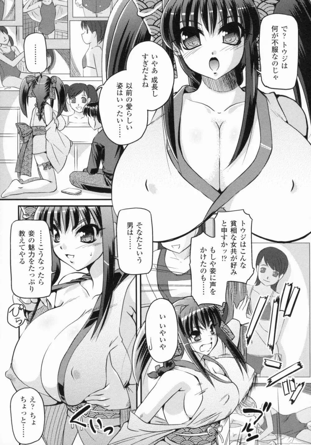 爆乳幻想 4 91ページ