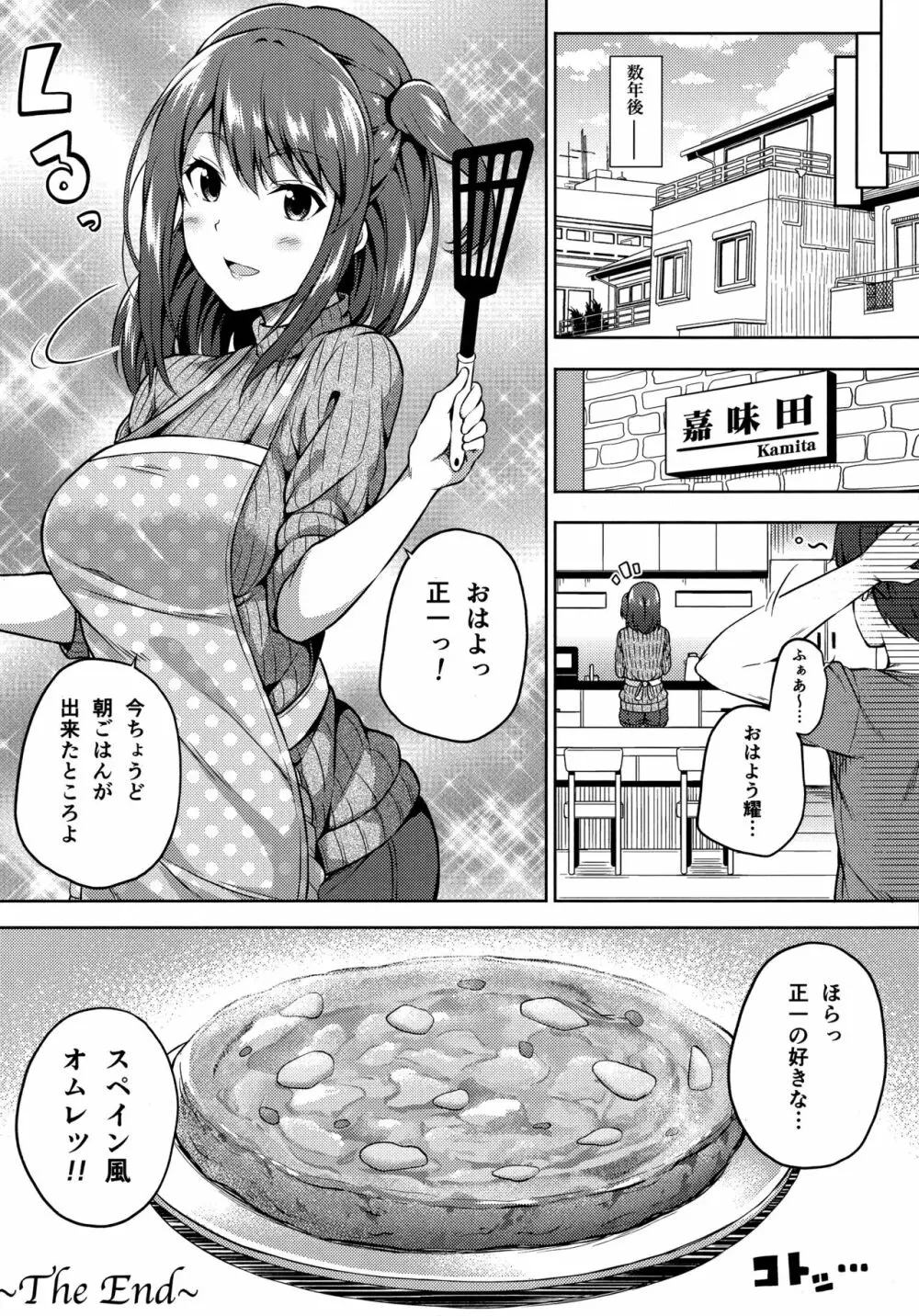 いじり姫もお年頃 19ページ