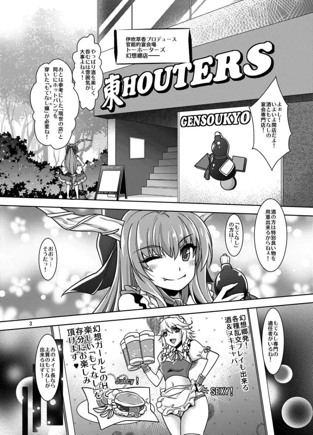 幻想ヌキキャバ 東HOUTERS -ホットパンツコスでエロ宴会- 2ページ