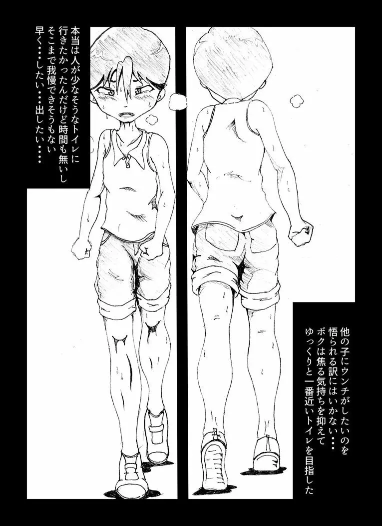 【スカトロ】漫画っぽいの 2ページ