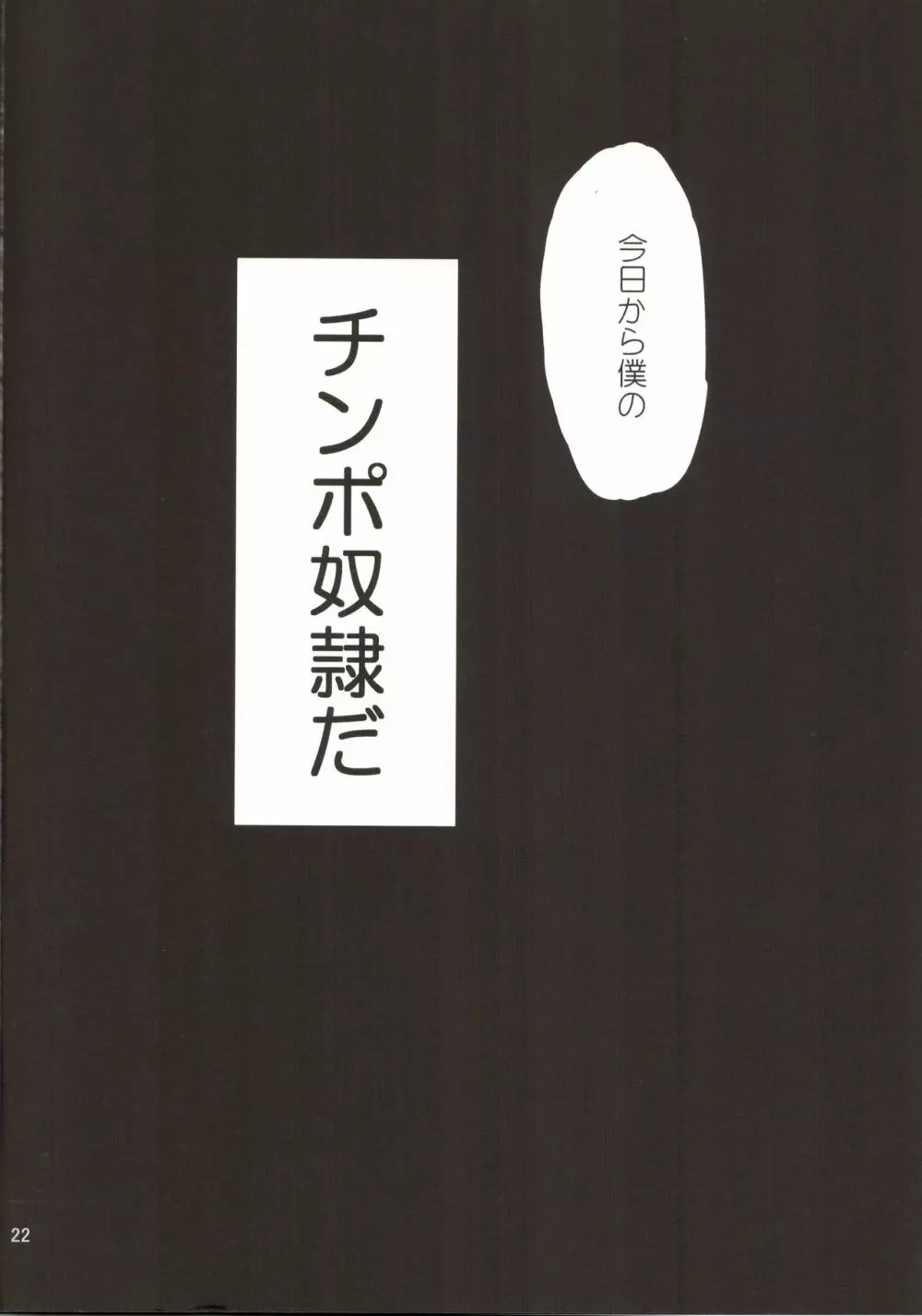 俺の妖夢っ!! 23ページ