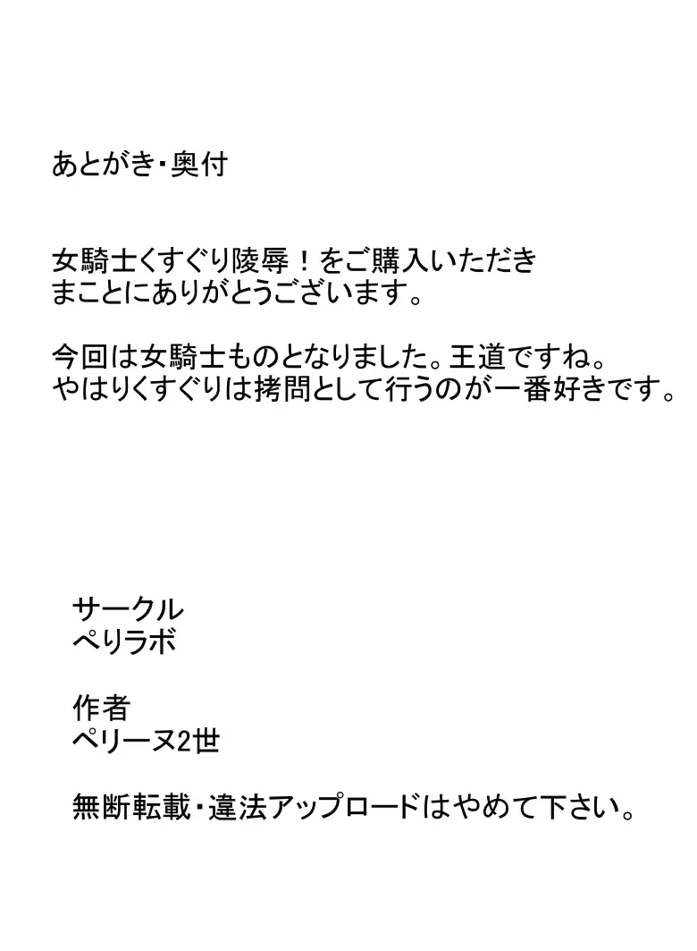 女騎士くすぐり陵辱！ 21ページ