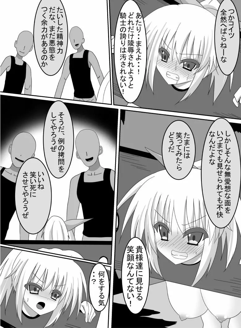 女騎士くすぐり陵辱！ 4ページ