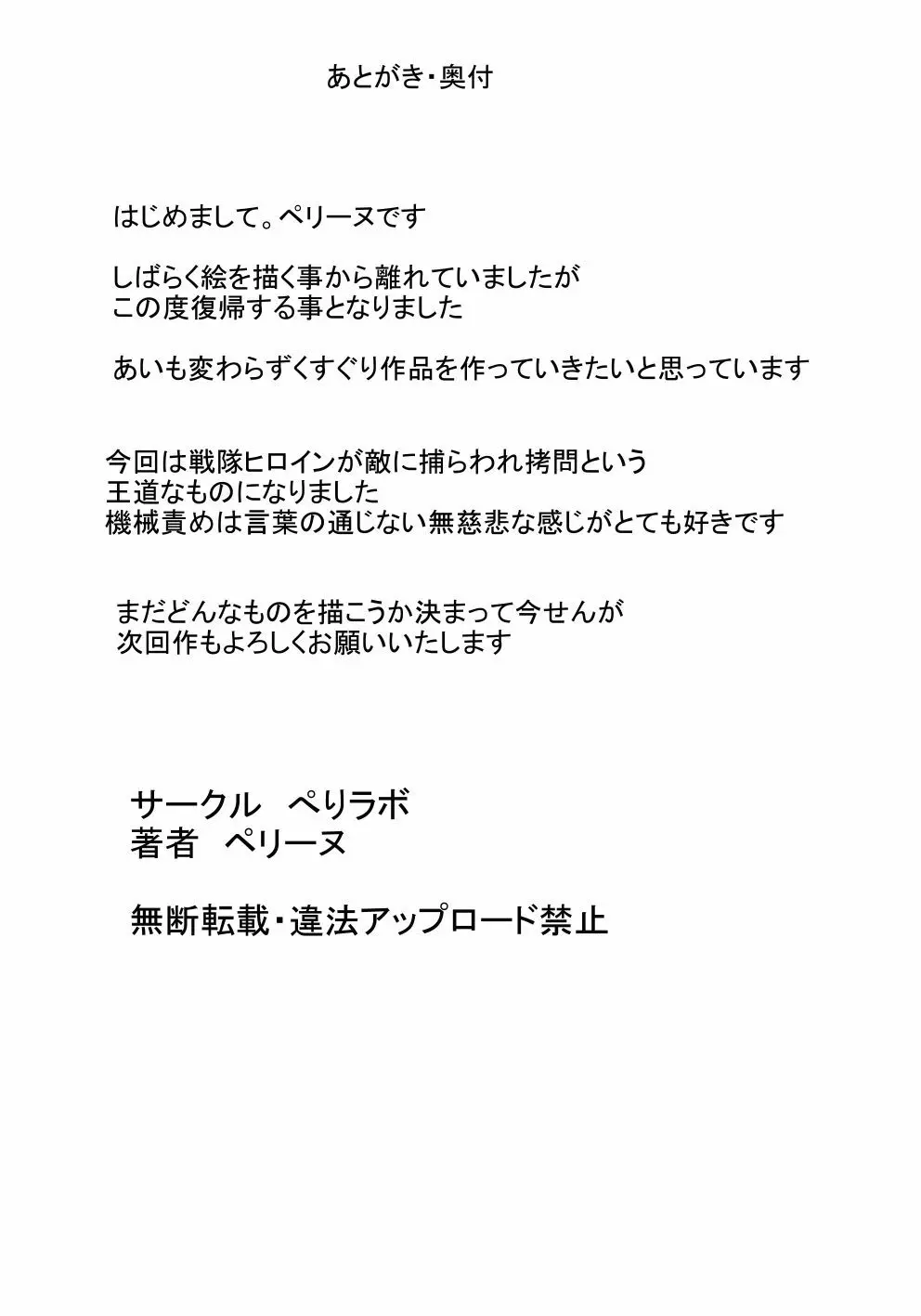 戦隊ヒロインくすぐり拷問 21ページ