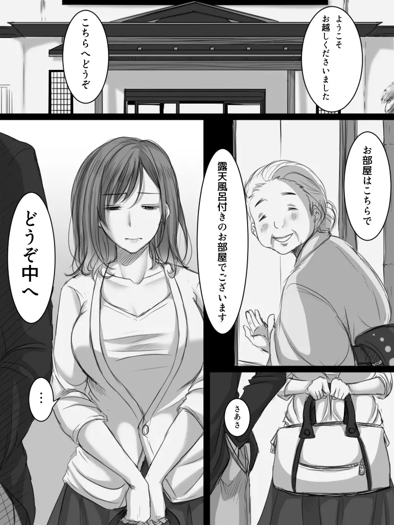 続 堕ちてゆく妻 -3度目のいってきます- 2ページ