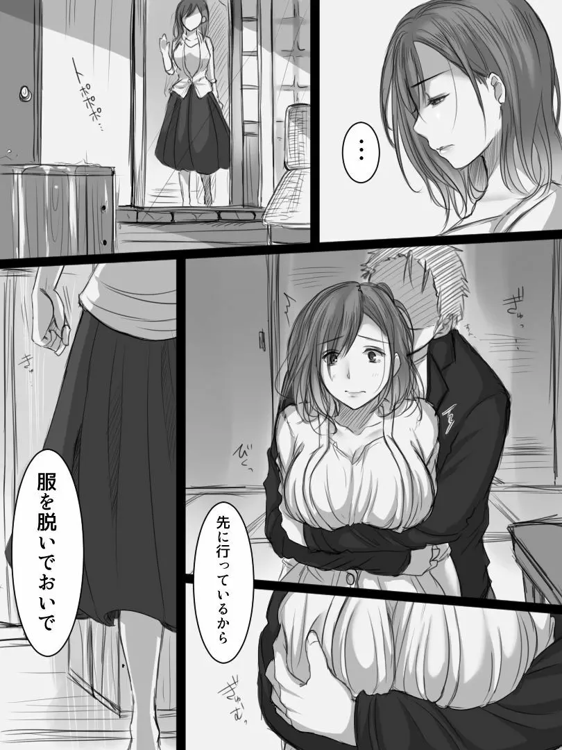 続 堕ちてゆく妻 -3度目のいってきます- 5ページ