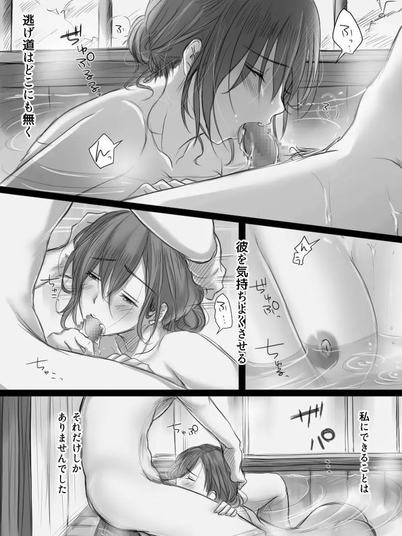 続 堕ちてゆく妻 -3度目のいってきます- 8ページ