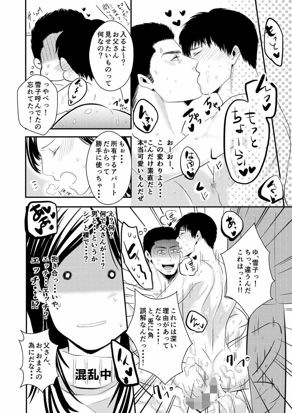 ちょーしこいて女遊びしてたら捨てた女の親父がキレてハメられたって話 20ページ