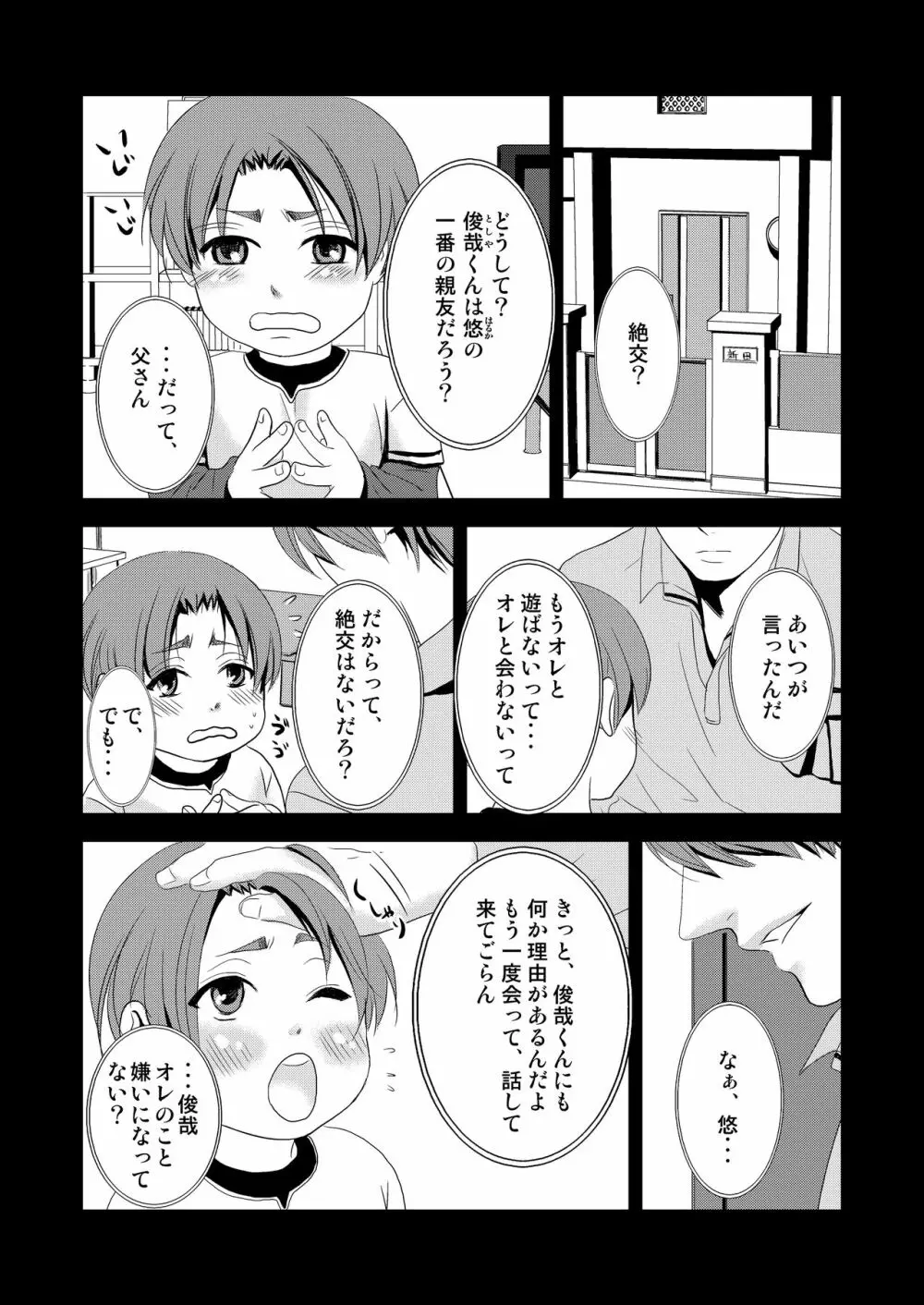 この愛は病に似ている 2 3ページ