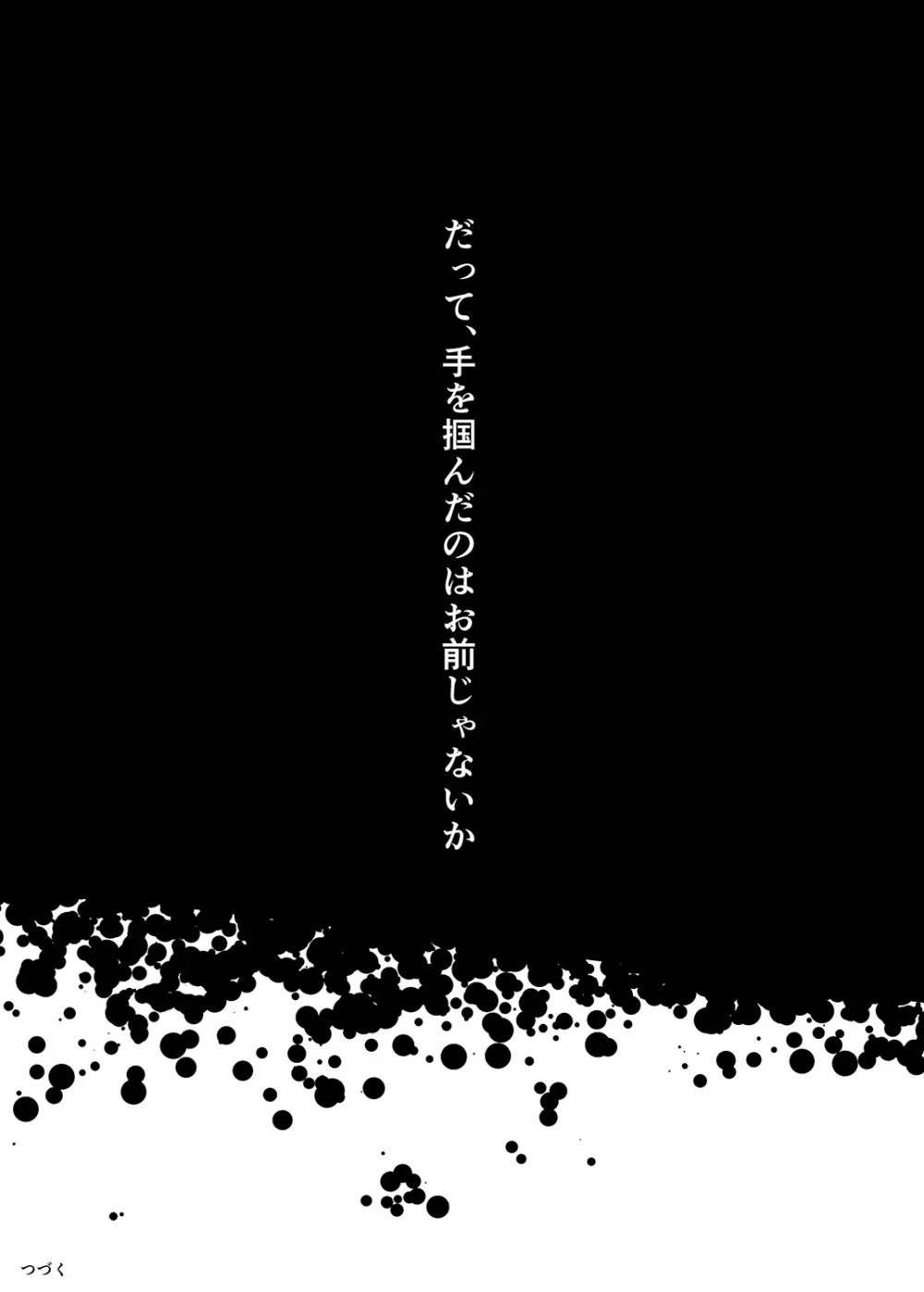 執愛サディスティック 30ページ