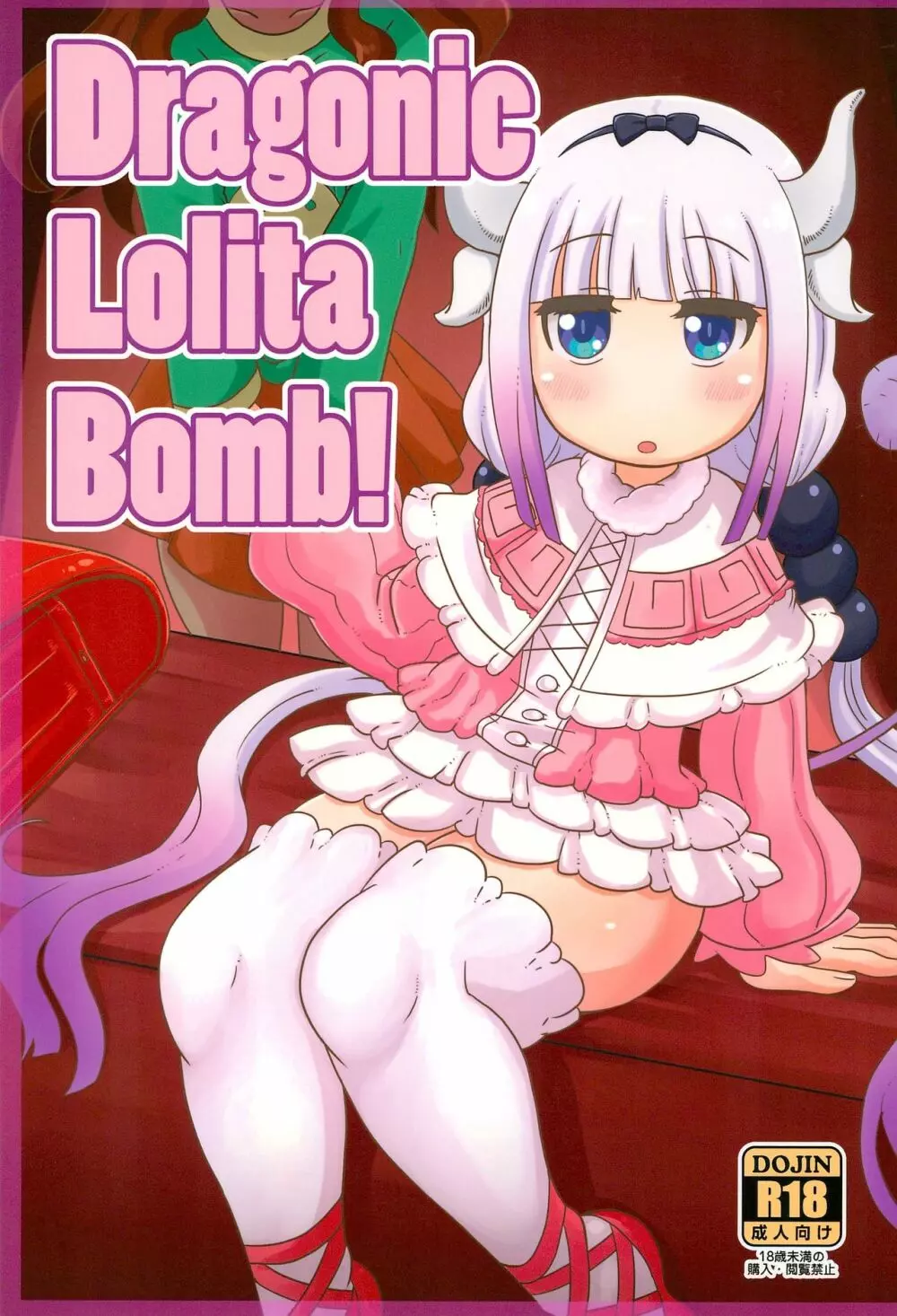 Dragonic Lolita Bomb! 1ページ