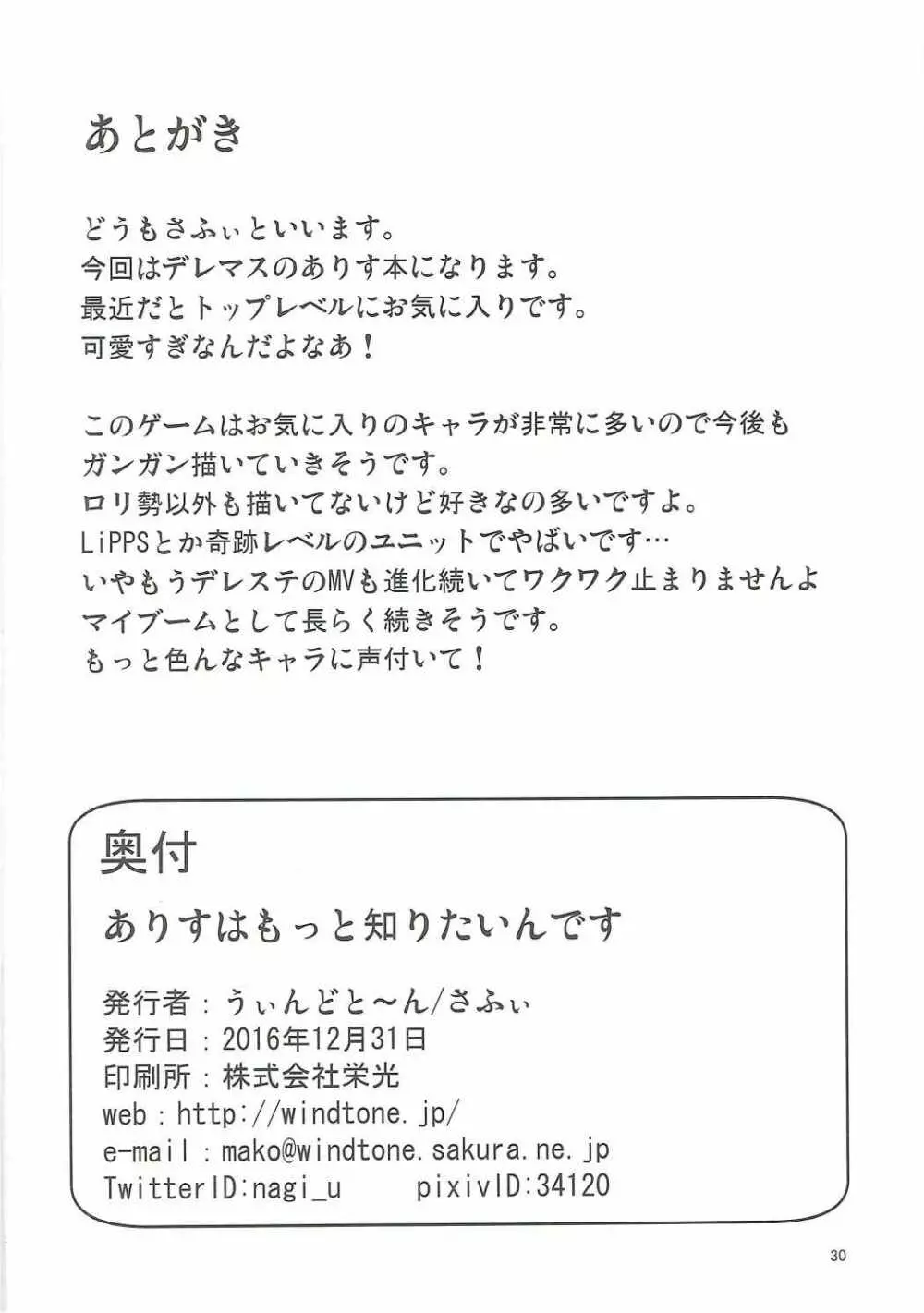 ありすはもっと知りたいんです 29ページ