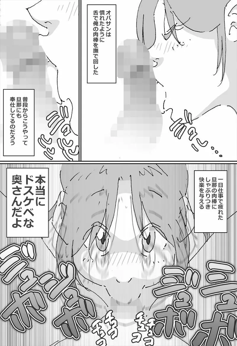 マセオの企み ちょっと、おまえの母ちゃんと寝てくるわ 5ページ