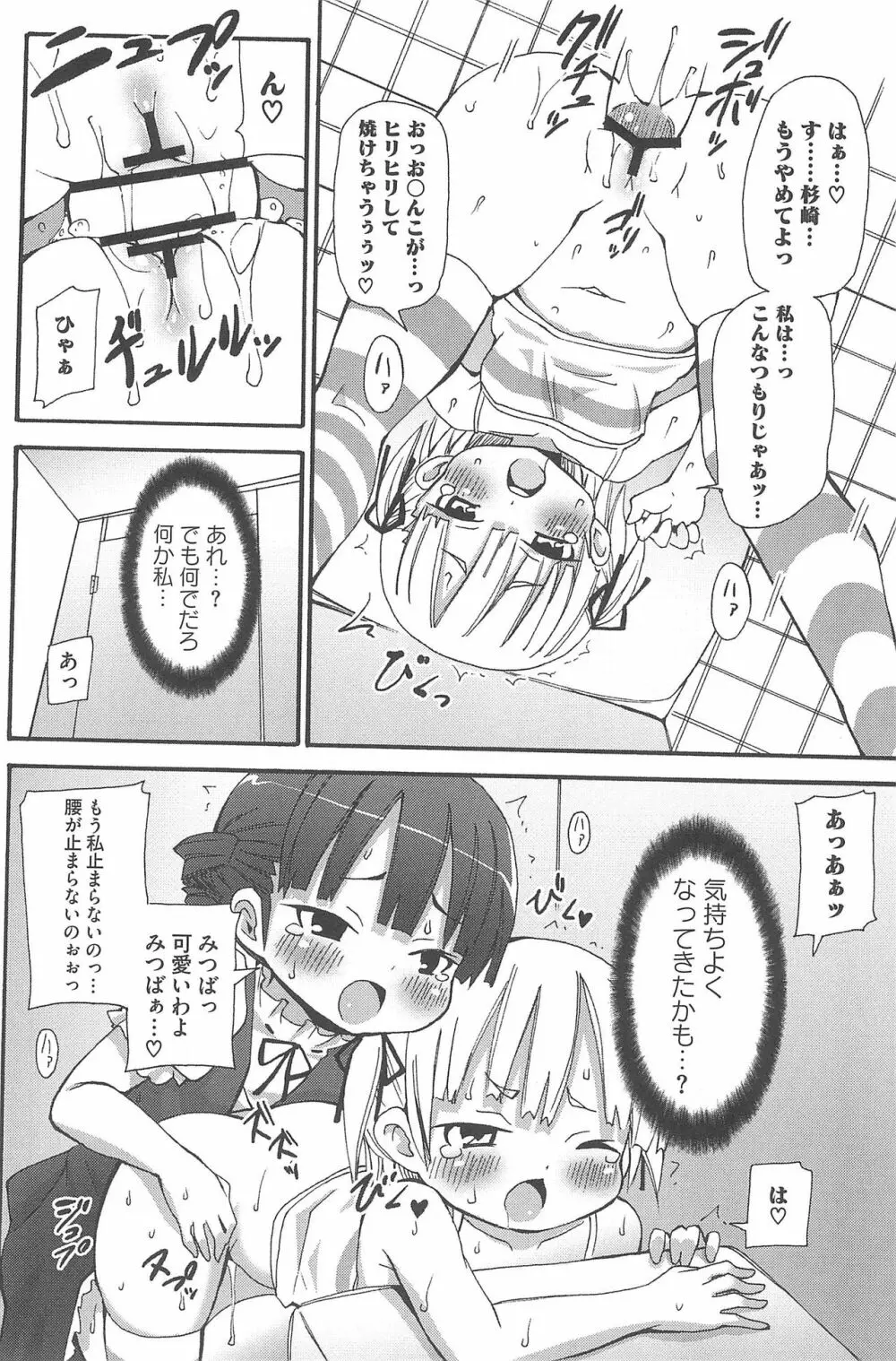 三つ子は夜も三つ巴♡ 144ページ