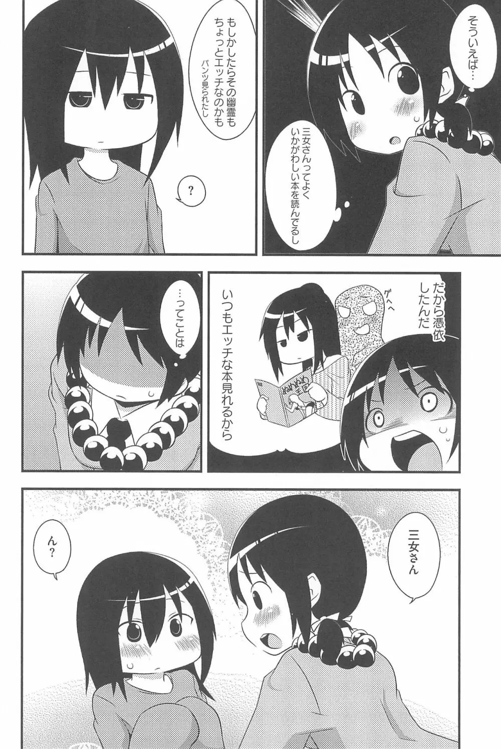 三つ子は夜も三つ巴♡ 26ページ