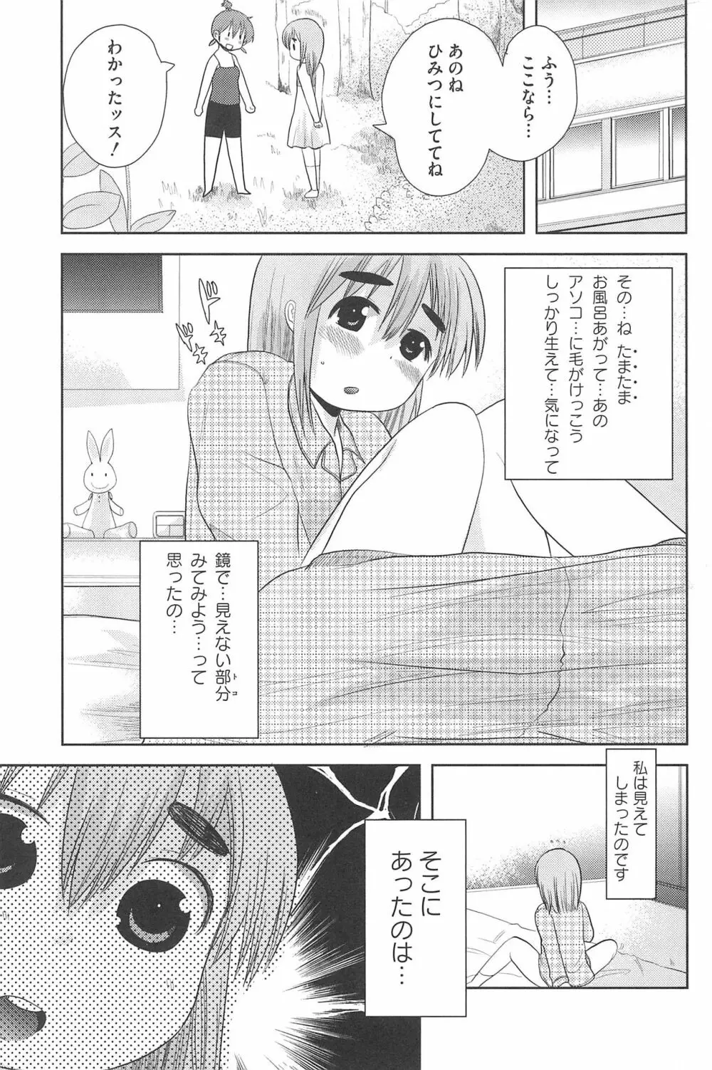 三つ子は夜も三つ巴♡ 41ページ