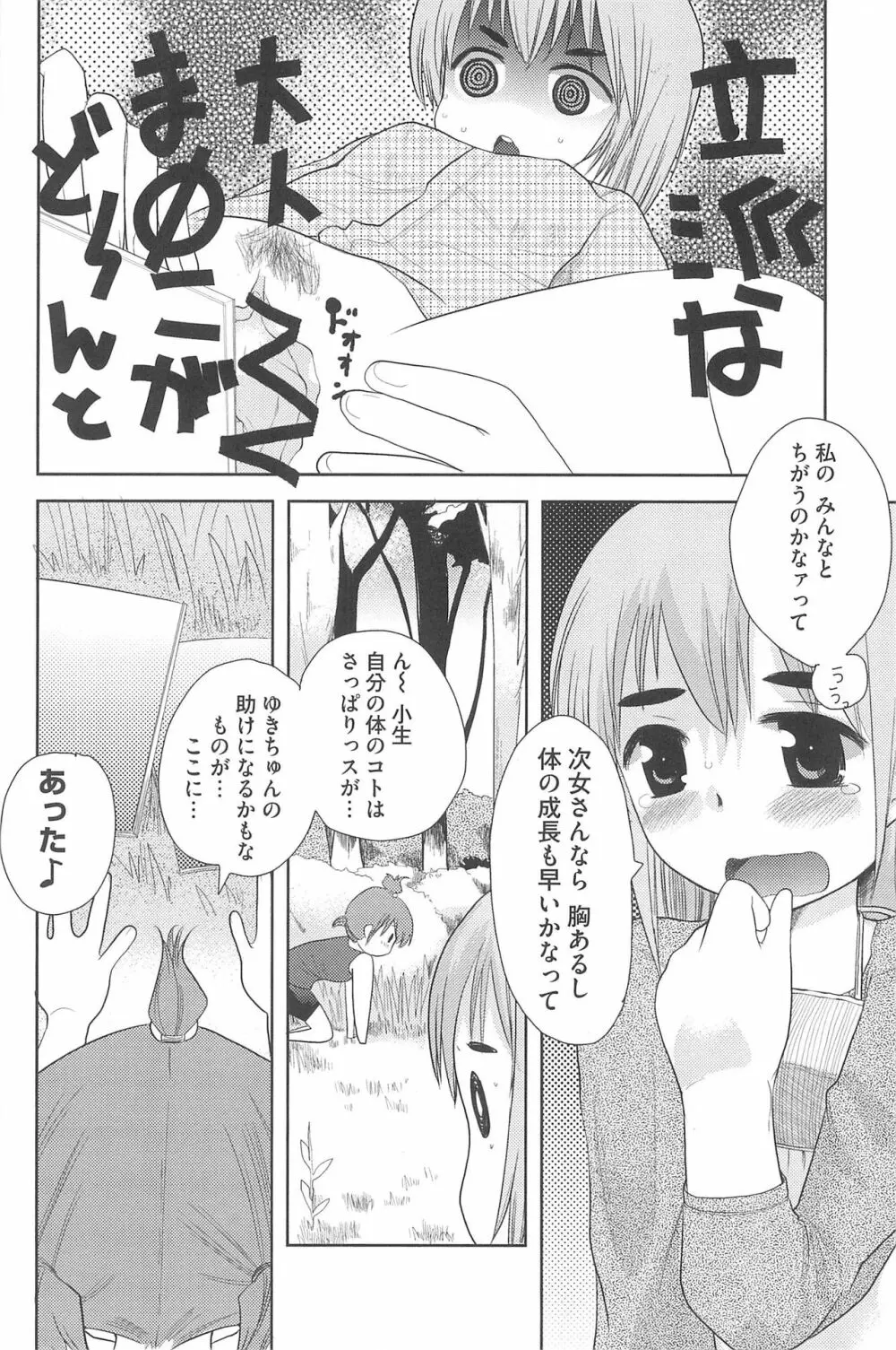 三つ子は夜も三つ巴♡ 42ページ