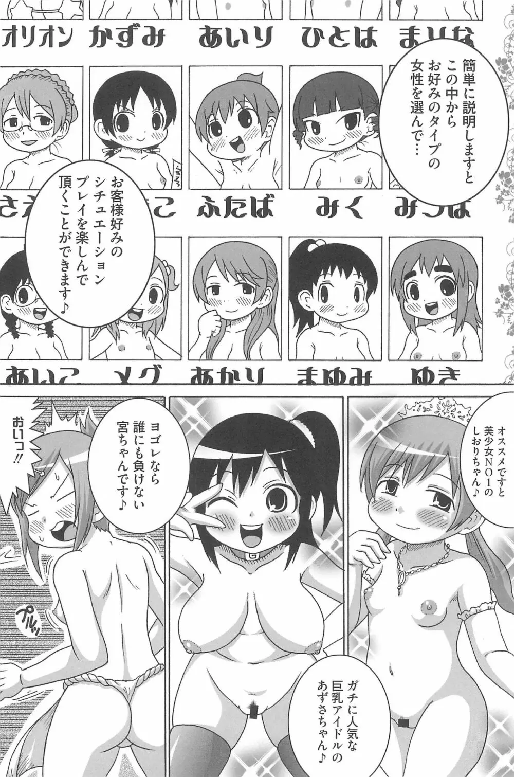 三つ子は夜も三つ巴♡ 50ページ