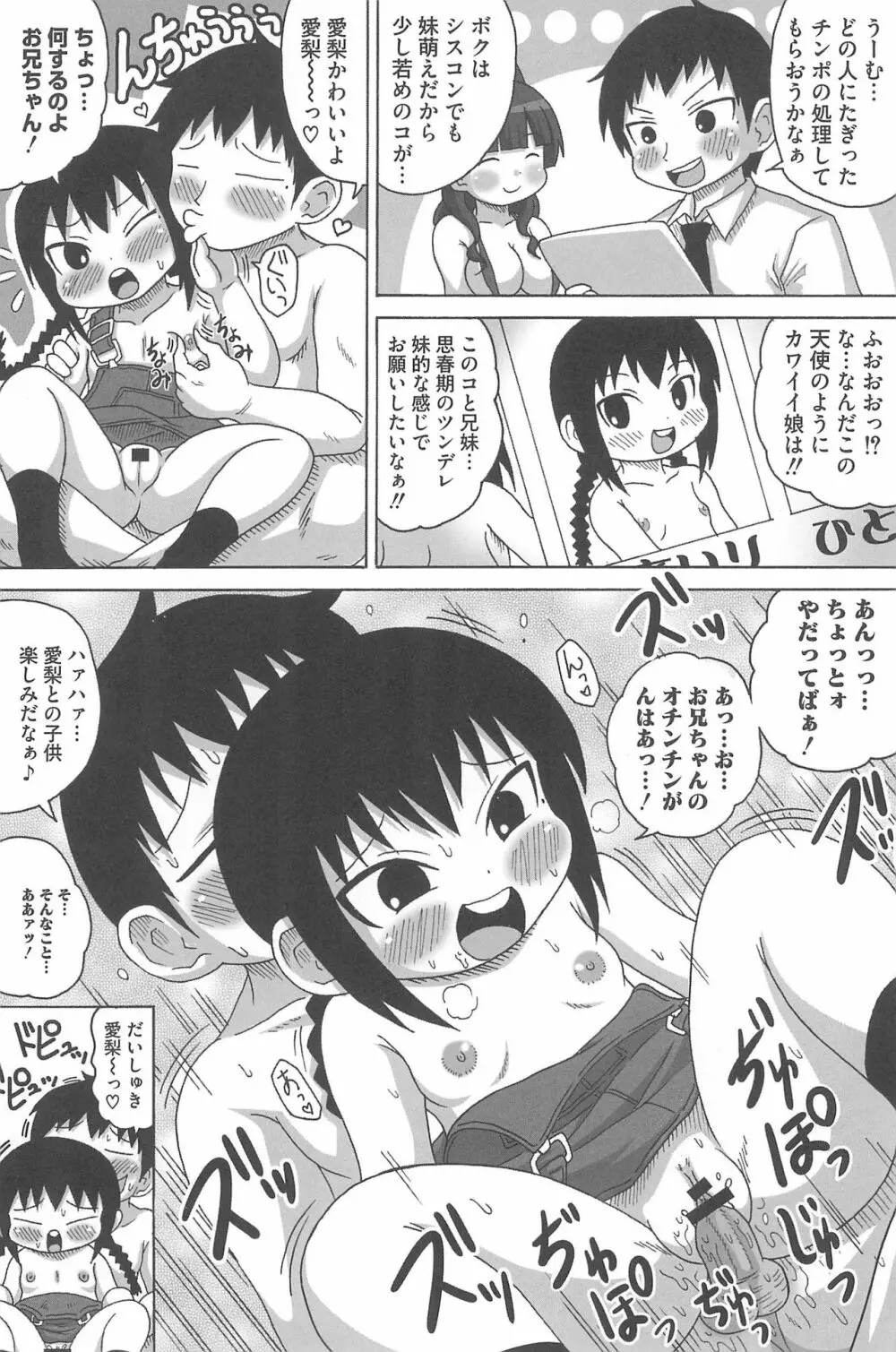 三つ子は夜も三つ巴♡ 52ページ