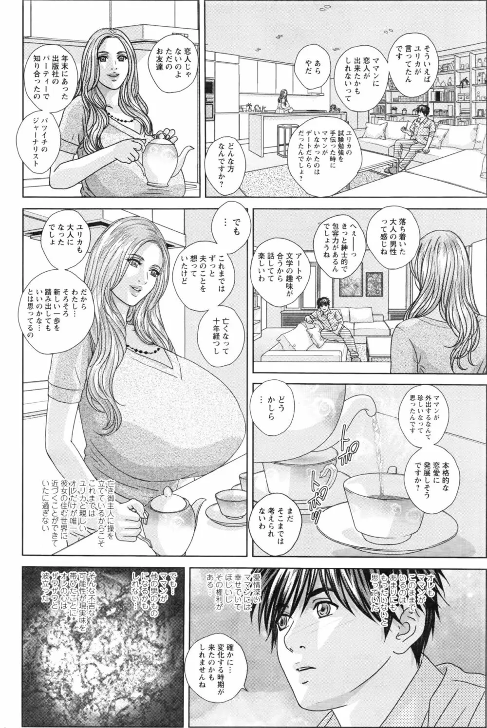 W乳れ～しょん 第11~16話 24ページ