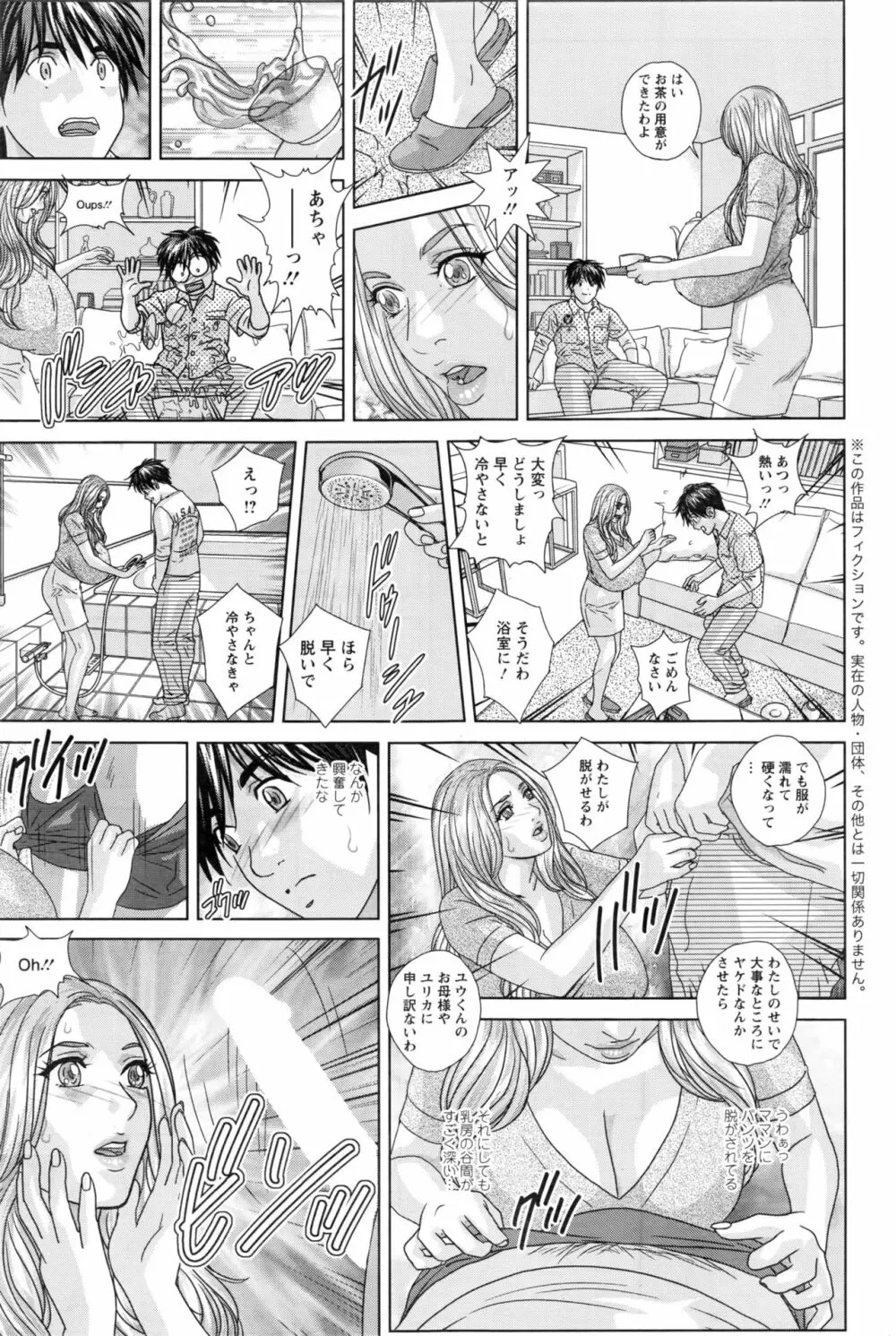 W乳れ～しょん 第11~16話 25ページ