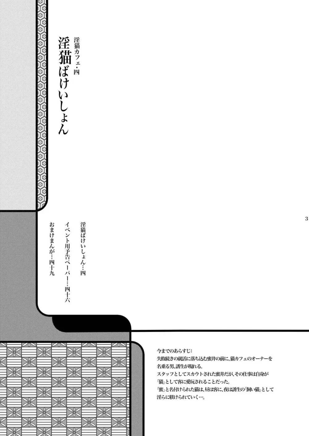 淫猫カフェ四・淫猫ばけいしょん 3ページ