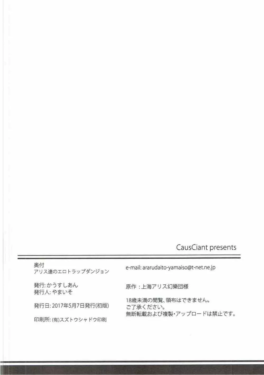 アリス達のエロトラップダンジョン 25ページ