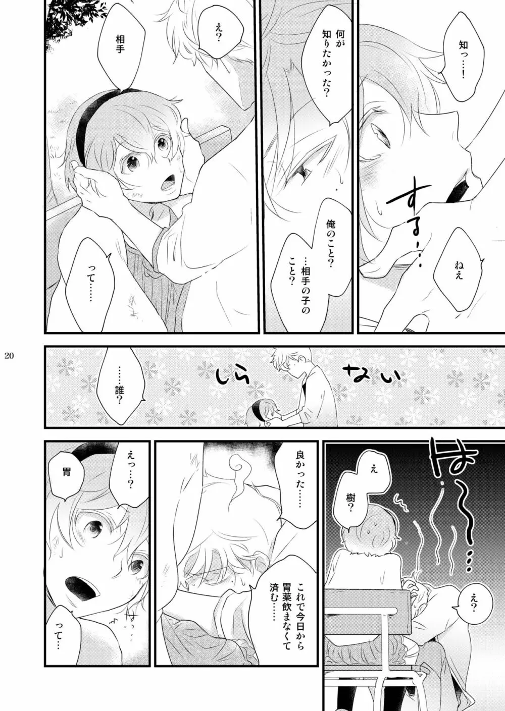 女装のオレと幼なじみのタラシの先輩がデートします 20ページ