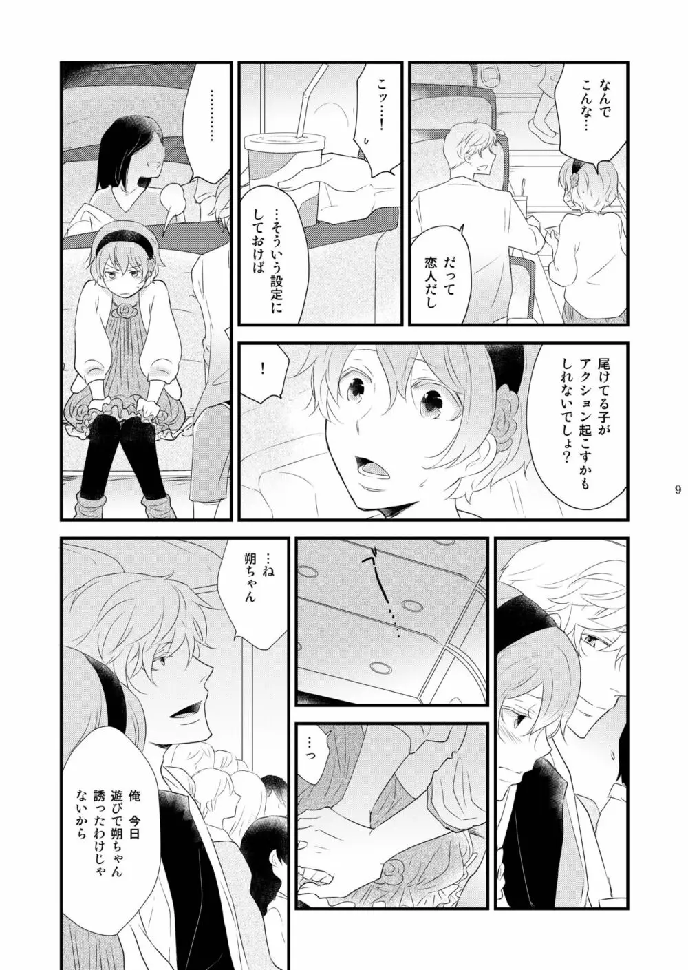 女装のオレと幼なじみのタラシの先輩がデートします 9ページ