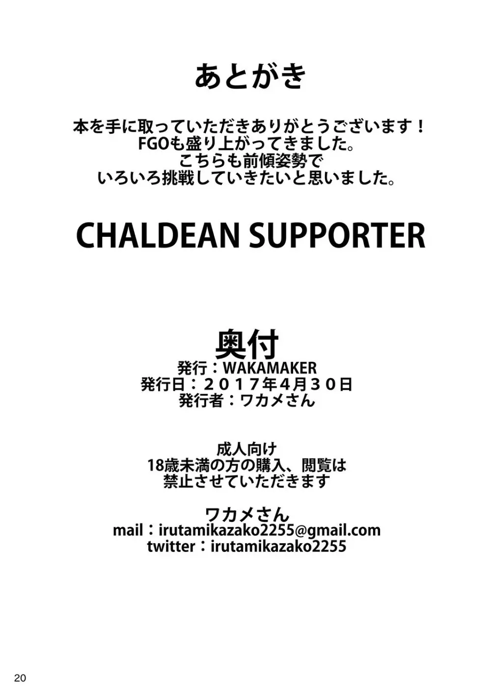 CHALDEAN SUPPORTER 21ページ