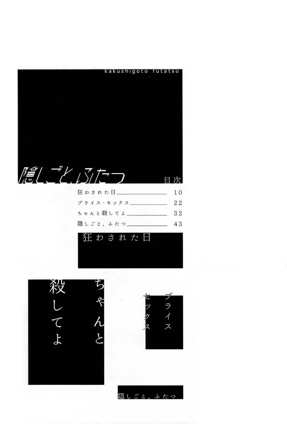 隠しごと、ふたつ 9ページ