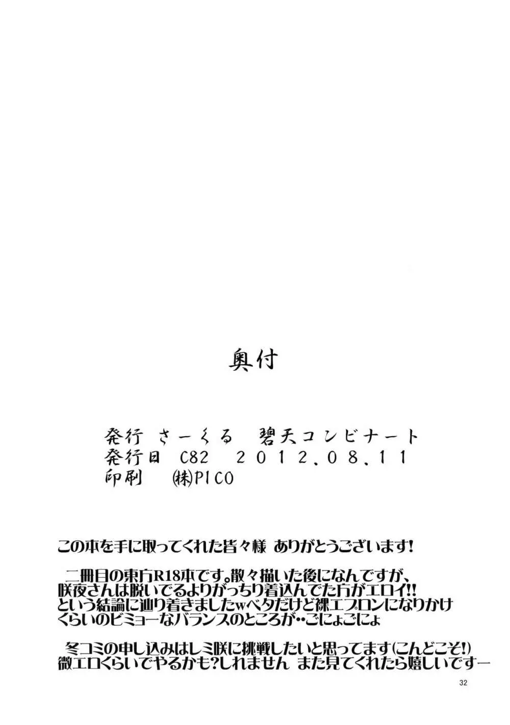 対従者酔楼図本 東方五ボス従者組 29ページ