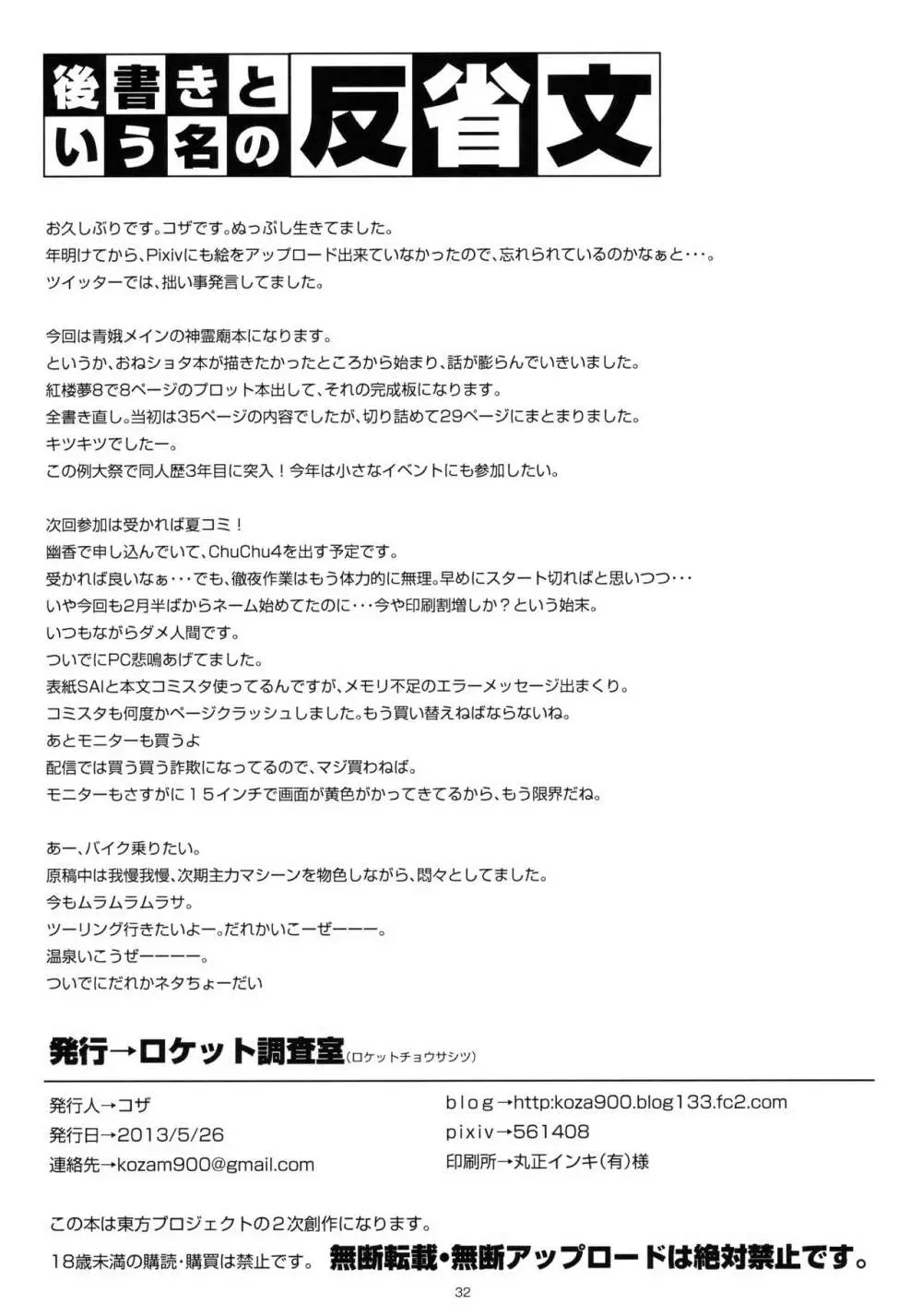 悦ノ澱 第一章 青娥娘々は初モノがお好き？ 34ページ