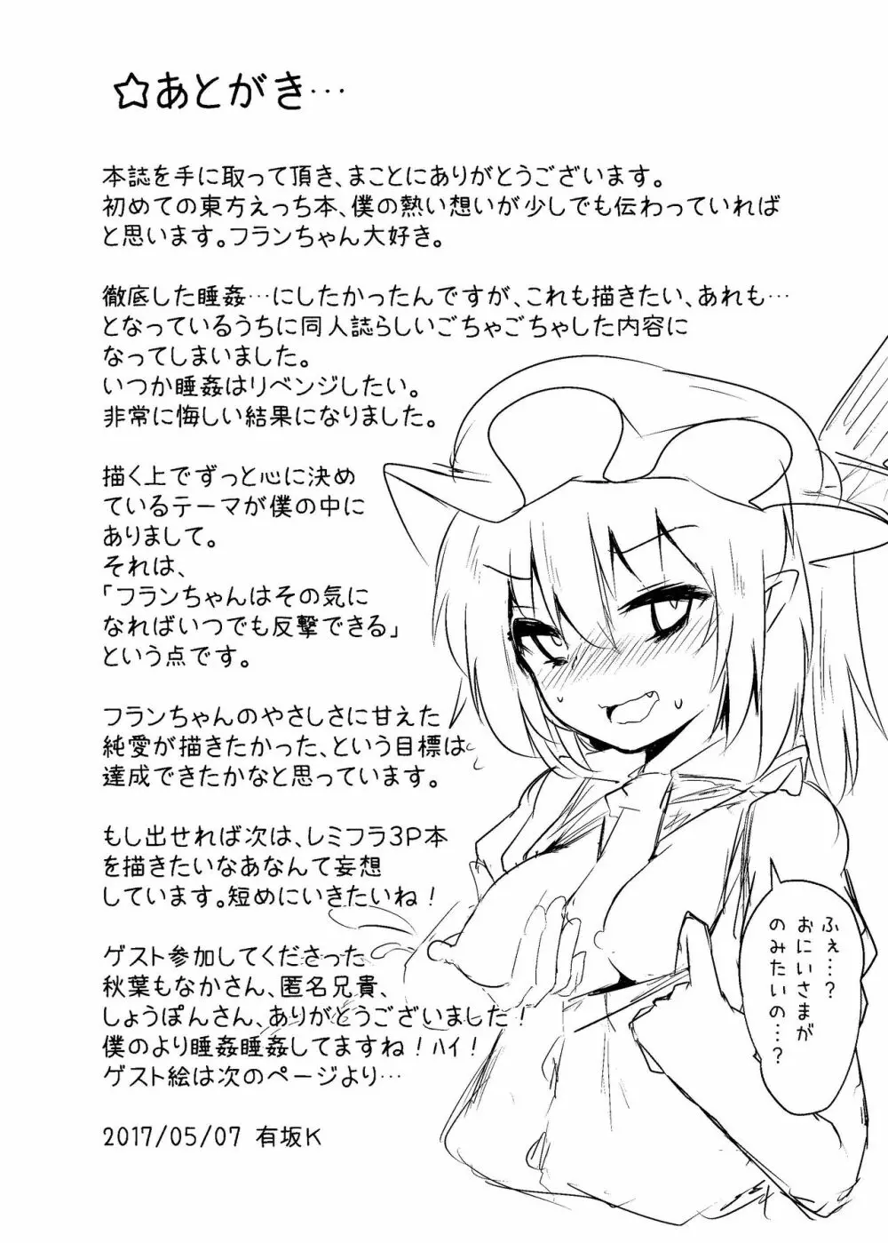 夜這われふらんちゃん 40ページ