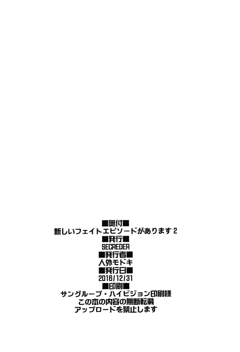 新しいフェイトエピソードがあります 2 23ページ