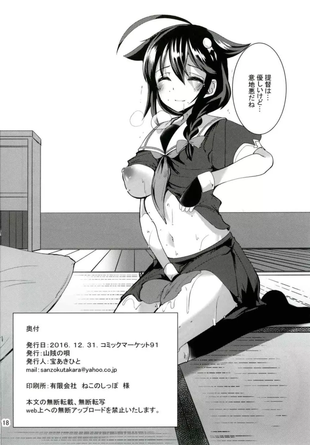 秘書艦の時雨さん 17ページ