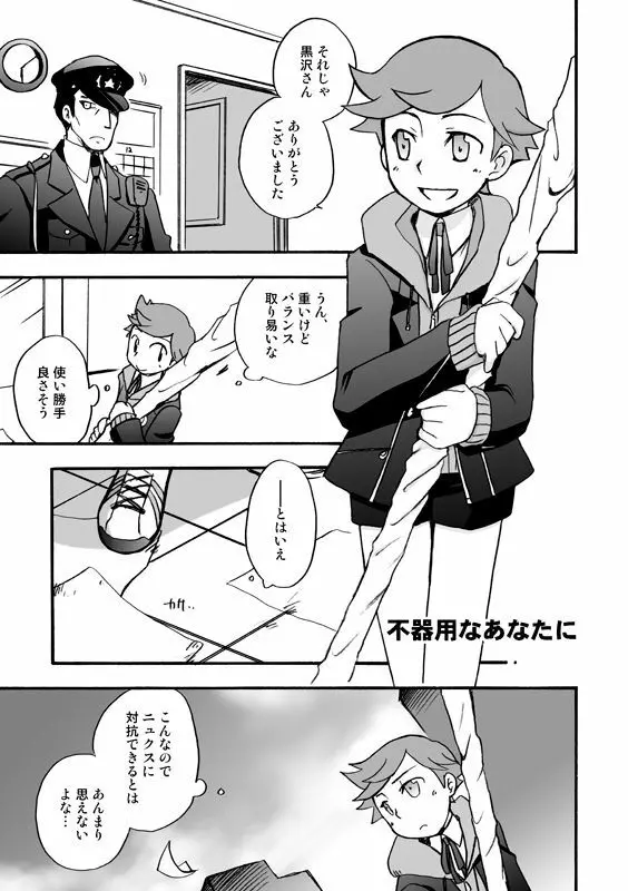 【P3　WEB再録】モブ×P3主と天田くんの話 2ページ