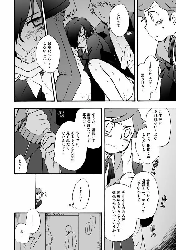 【P3　WEB再録】モブ×P3主と天田くんの話 5ページ