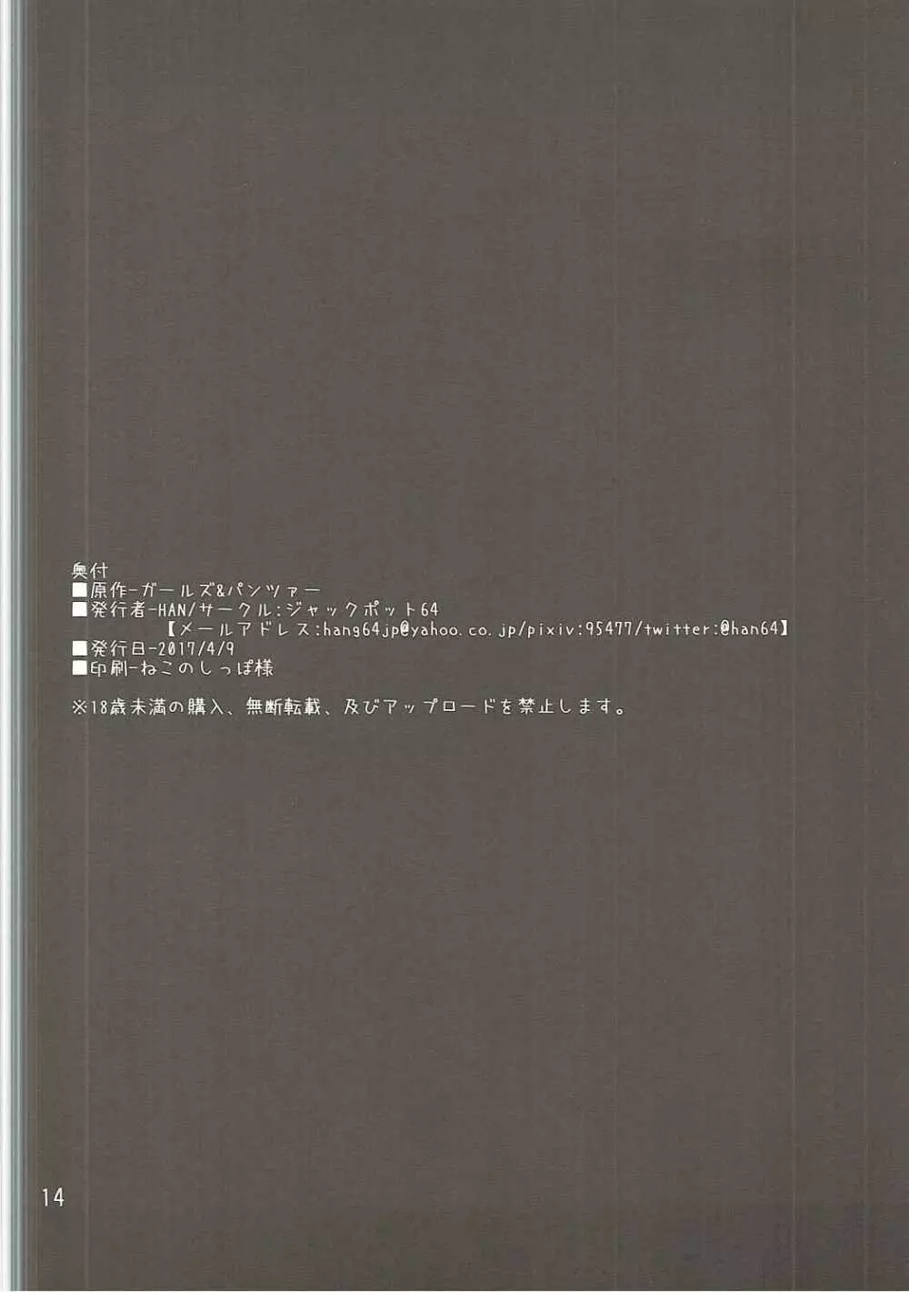 ダージリンにおっぱいでしてもらう本 13ページ