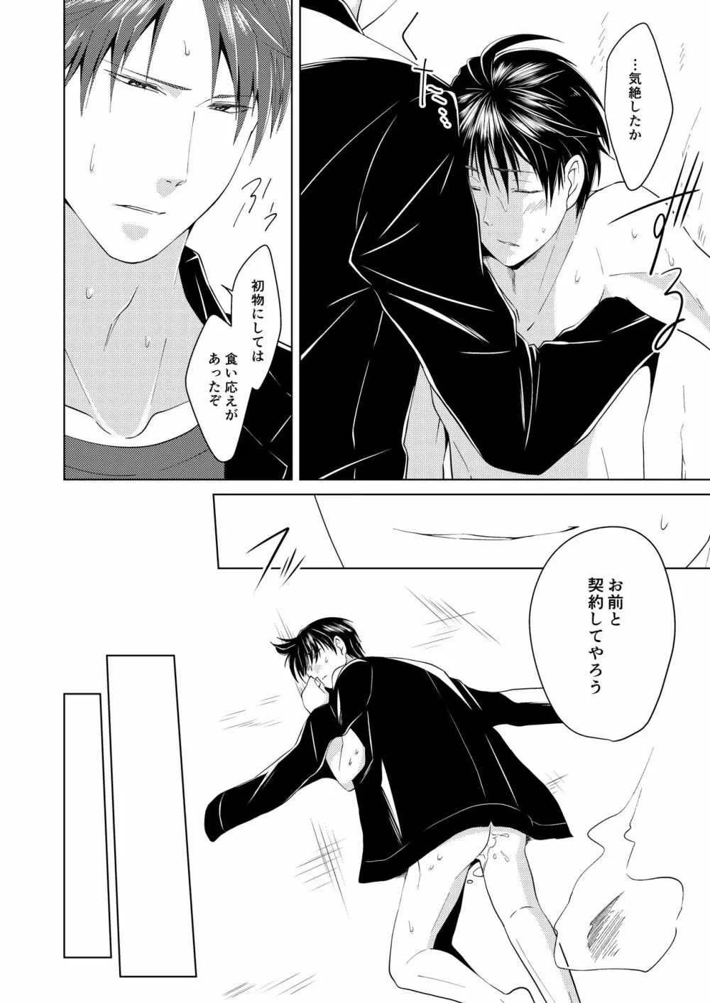 触手の召喚師 24ページ