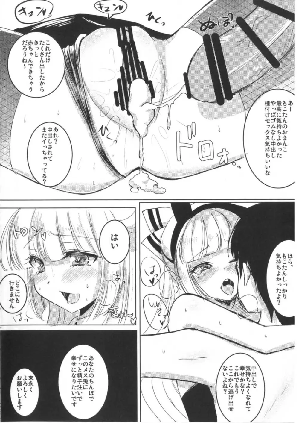 バニーもこたんと仲良しセックス2 15ページ