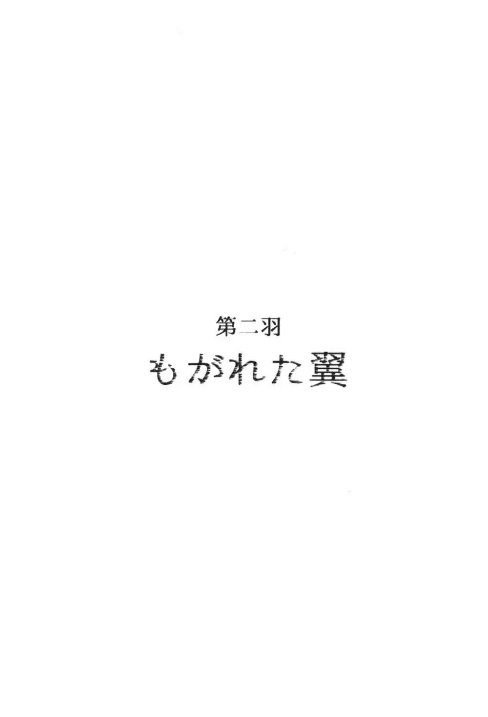 100万マイルの水の底 32ページ