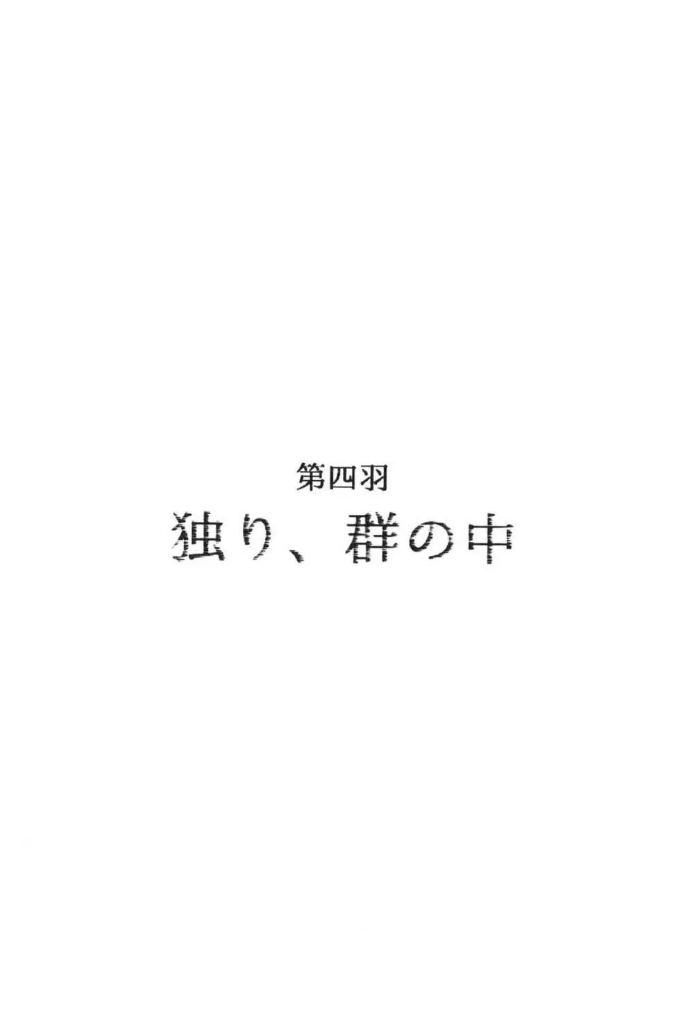 100万マイルの水の底 86ページ