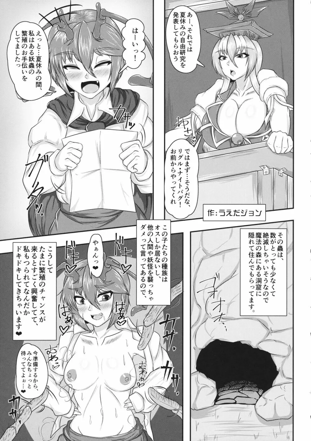 東方子宮脱合同誌2 だめぇ!そのでちゃってるのは赤ちゃんのおへやです…生おなほだなんていわないで… 114ページ