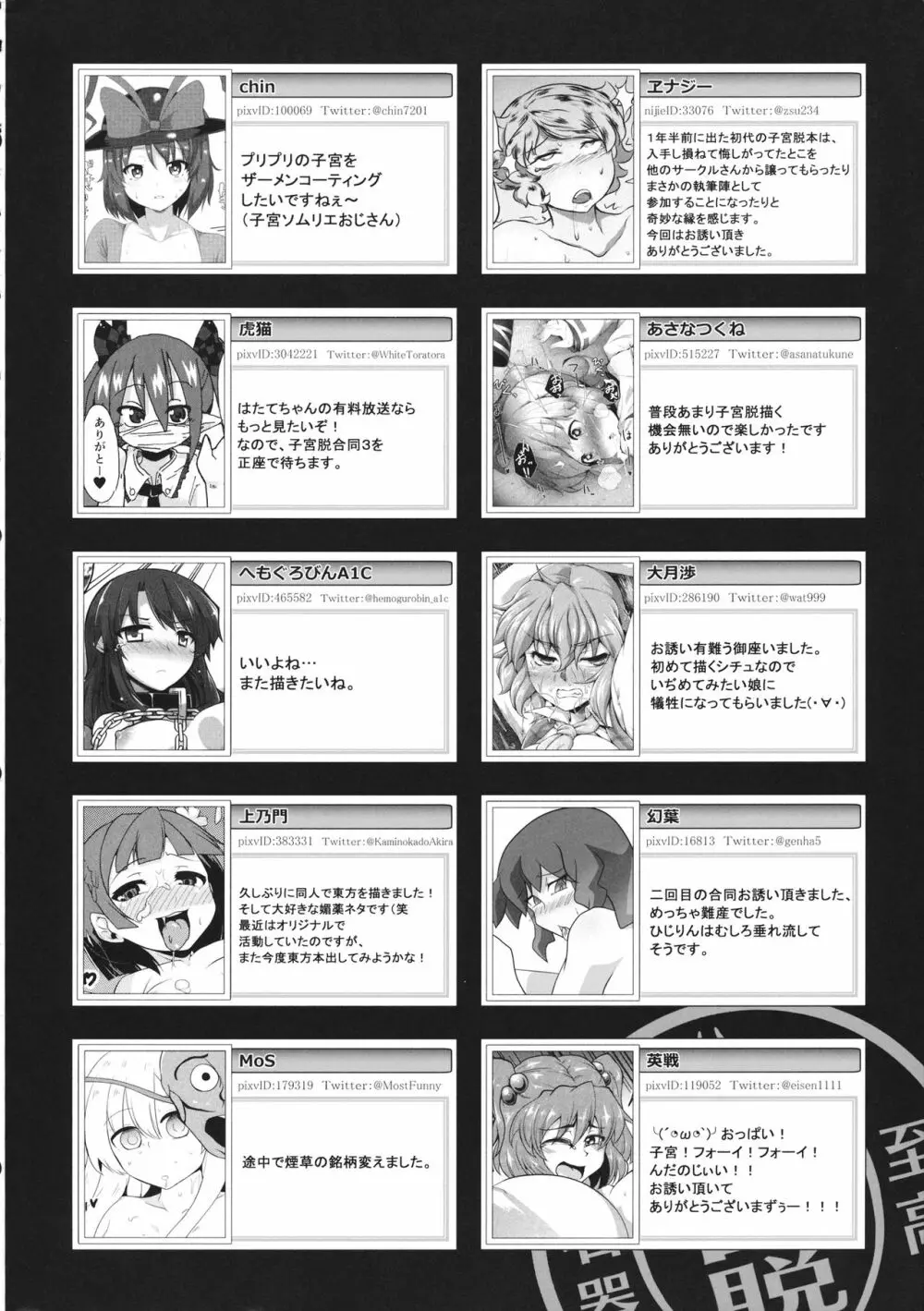 東方子宮脱合同誌2 だめぇ!そのでちゃってるのは赤ちゃんのおへやです…生おなほだなんていわないで… 183ページ