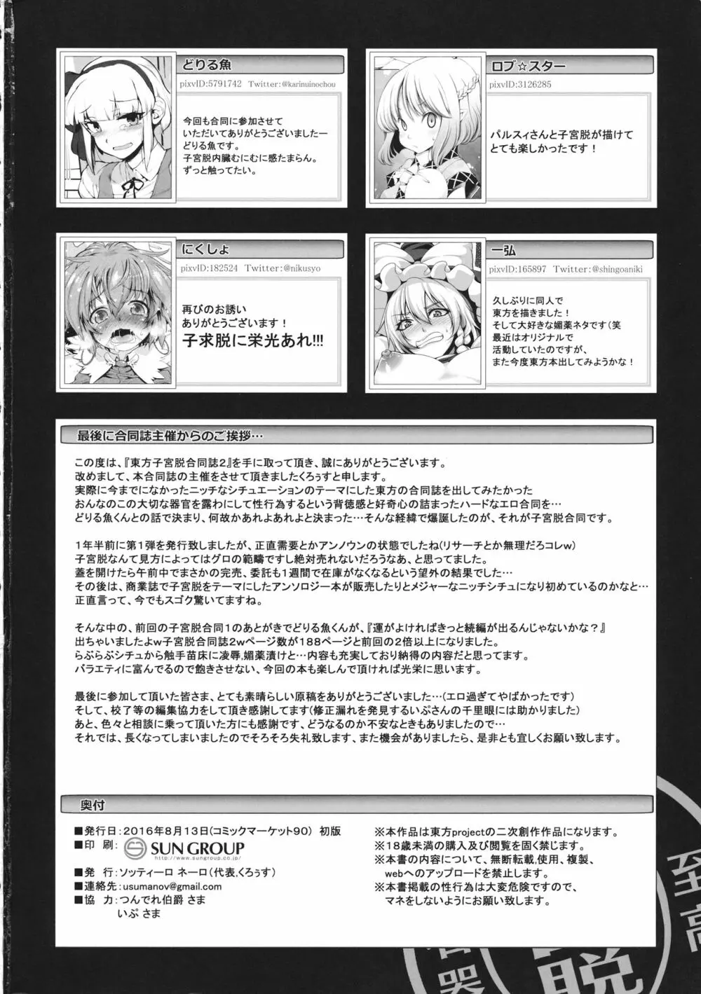 東方子宮脱合同誌2 だめぇ!そのでちゃってるのは赤ちゃんのおへやです…生おなほだなんていわないで… 185ページ