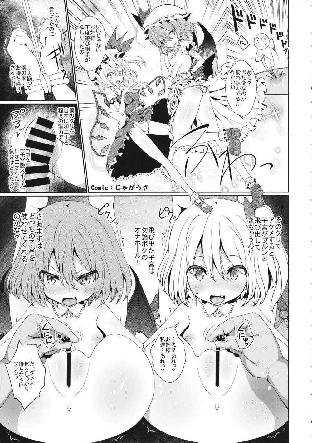 東方子宮脱合同誌2 だめぇ!そのでちゃってるのは赤ちゃんのおへやです…生おなほだなんていわないで… 22ページ