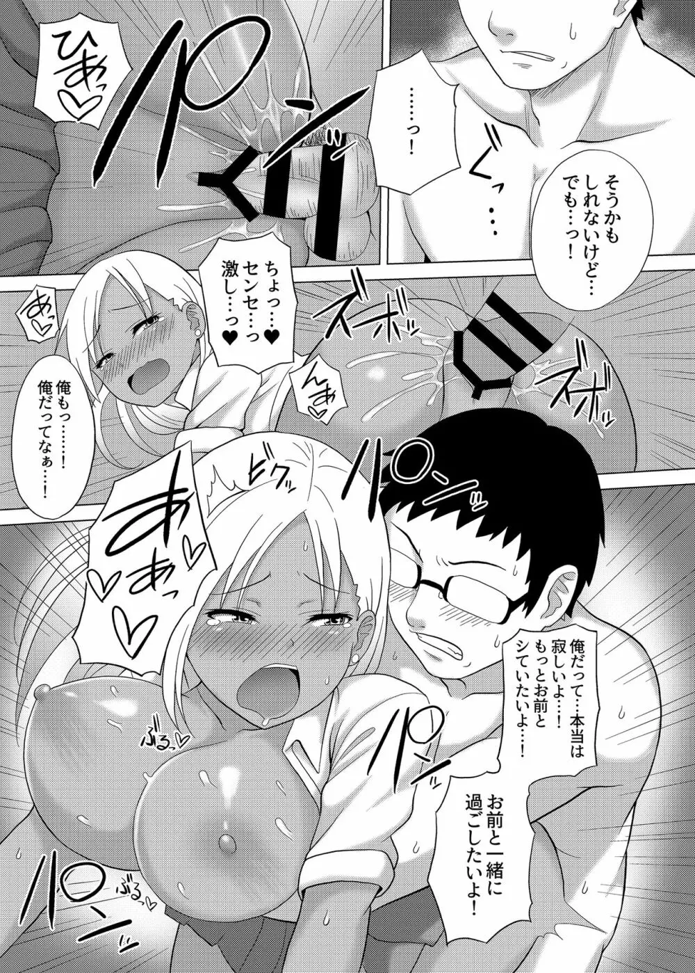 黒嬢天 黒ギャルJKと同棲してみた結果。 20ページ