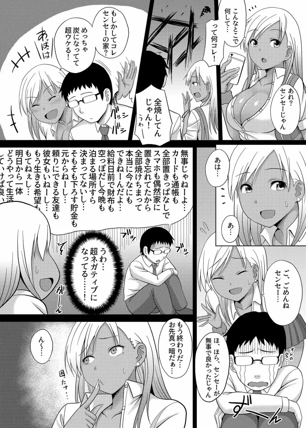 黒嬢天 黒ギャルJKと同棲してみた結果。 5ページ