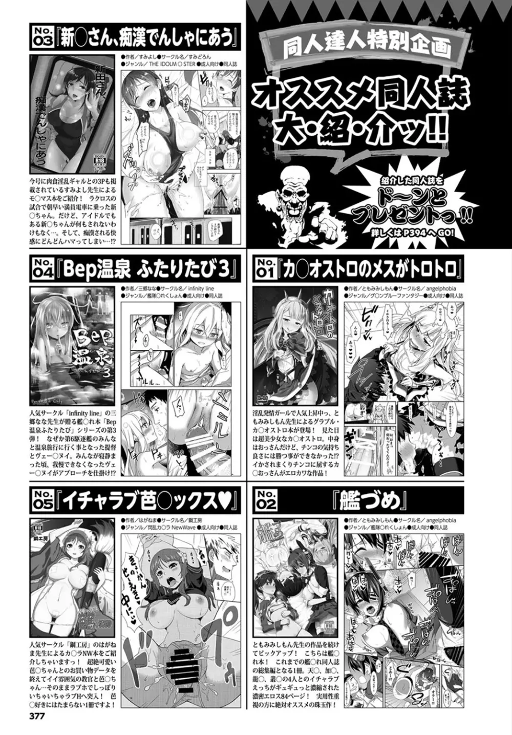 COMIC BAVEL 2017年7月号 377ページ